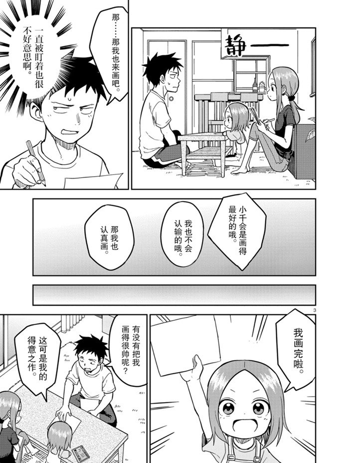 《擅长捉弄人的(原)高木同学》漫画最新章节第143话 试看版免费下拉式在线观看章节第【3】张图片