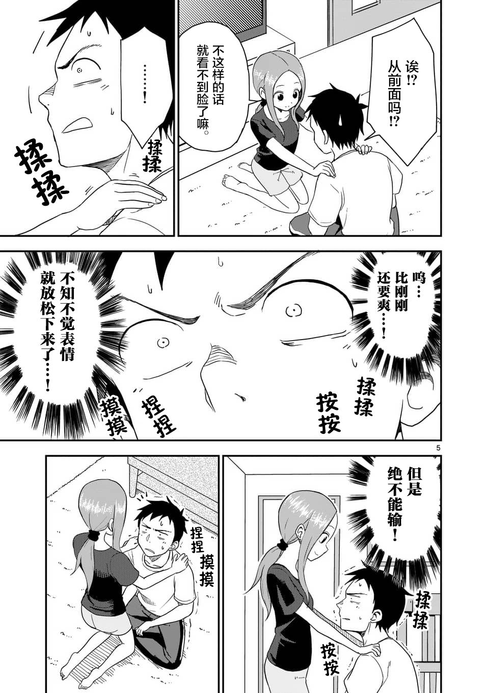 《擅长捉弄人的(原)高木同学》漫画最新章节第49话免费下拉式在线观看章节第【6】张图片