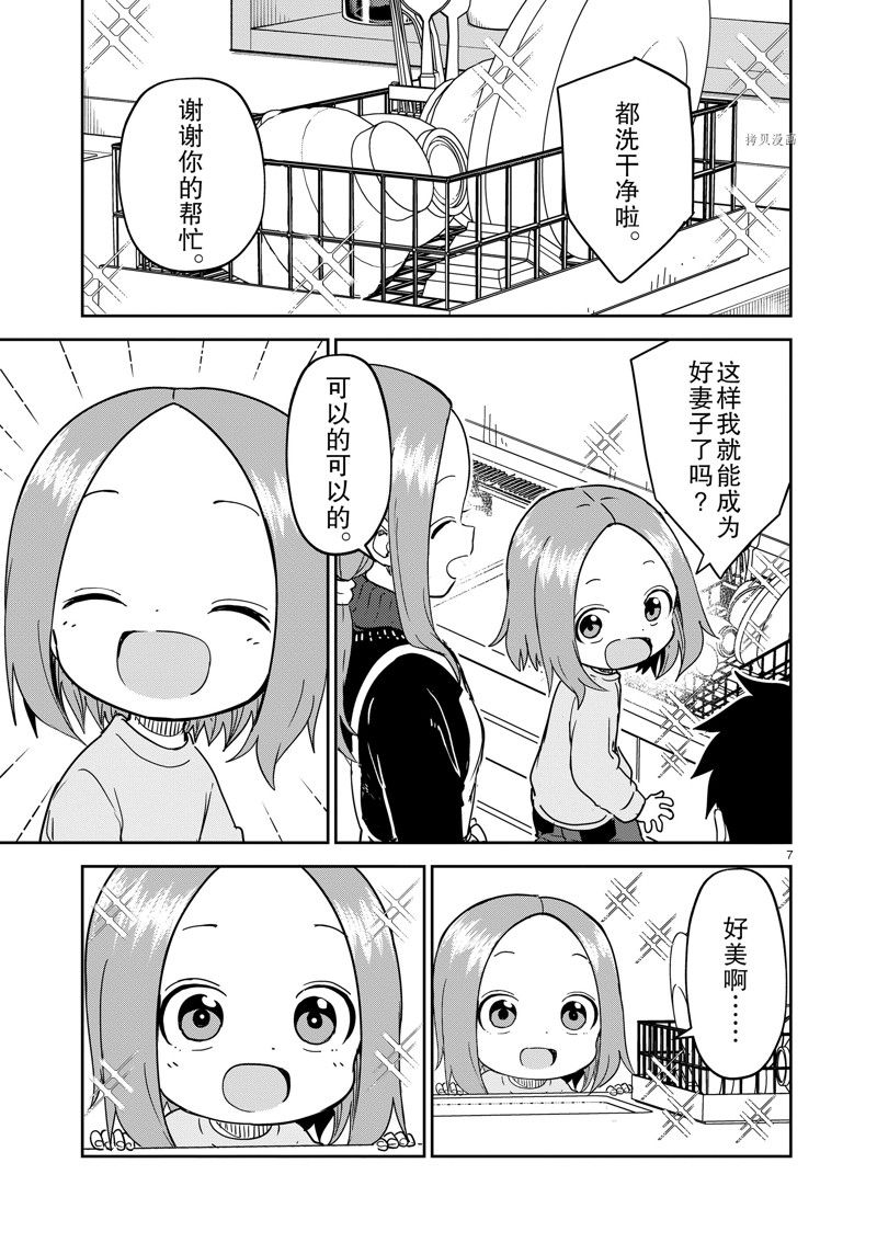 《擅长捉弄人的(原)高木同学》漫画最新章节第260话 试看版免费下拉式在线观看章节第【7】张图片