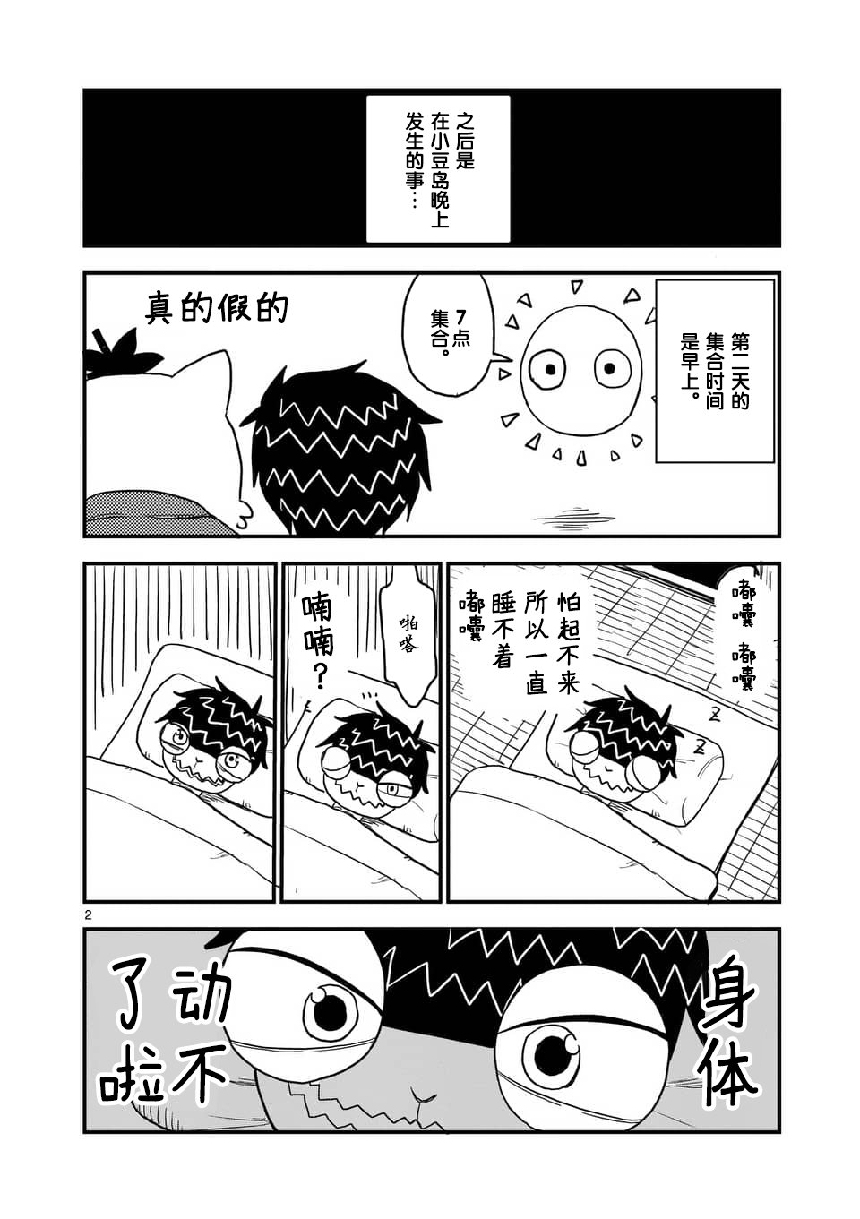 《擅长捉弄人的(原)高木同学》漫画最新章节番外篇免费下拉式在线观看章节第【2】张图片