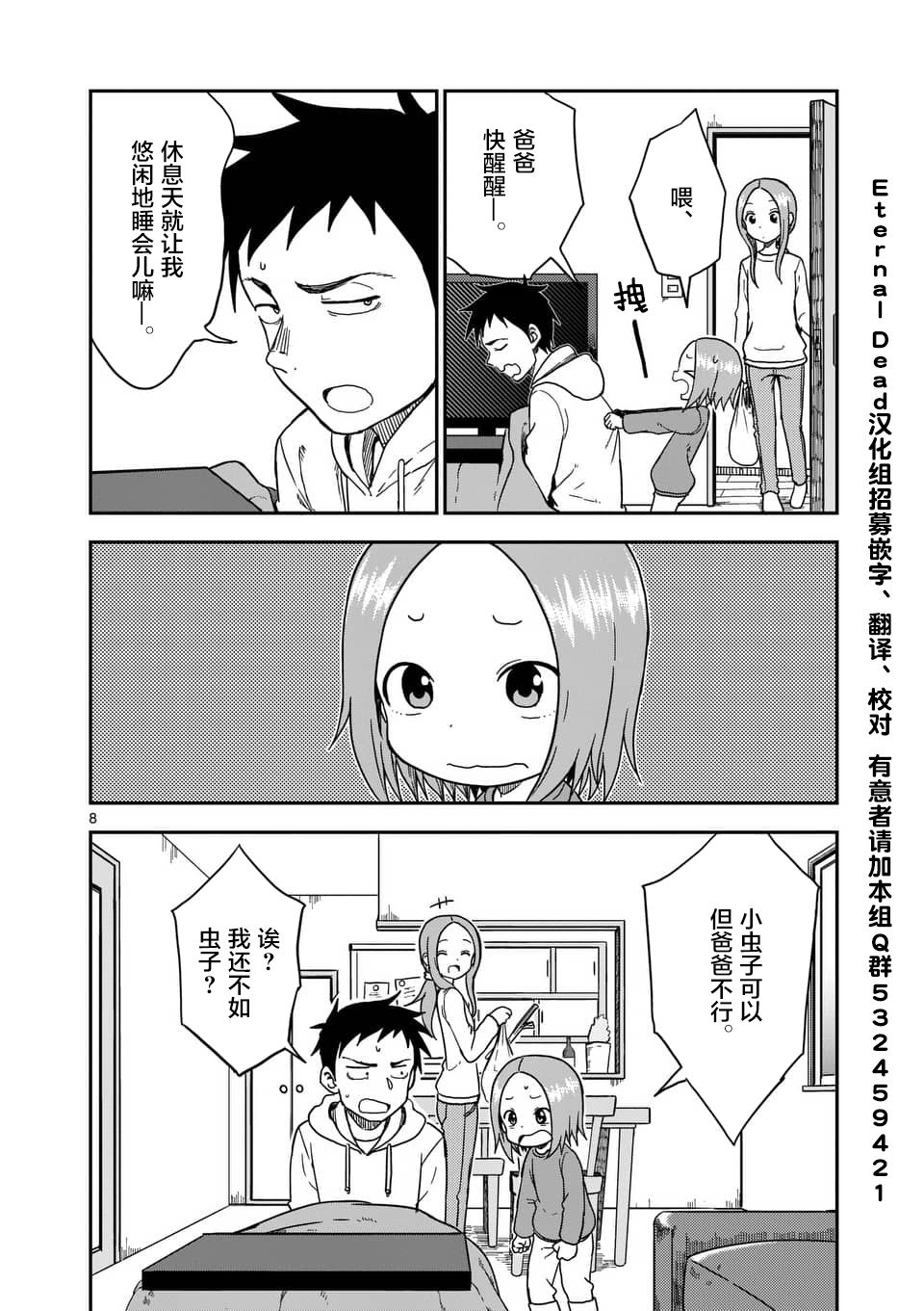 《擅长捉弄人的(原)高木同学》漫画最新章节第76话免费下拉式在线观看章节第【9】张图片