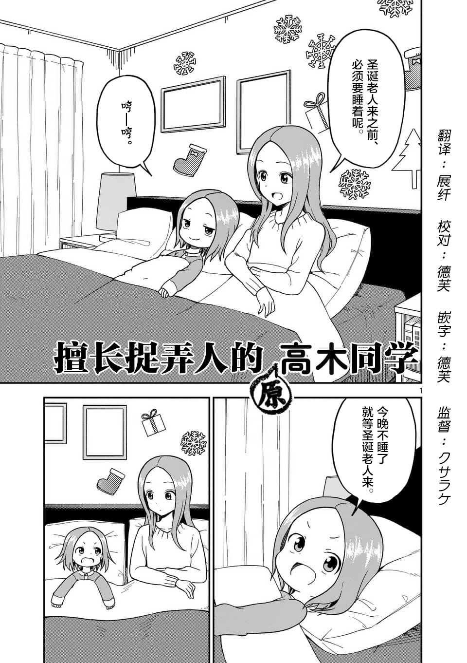 《擅长捉弄人的(原)高木同学》漫画最新章节第70话免费下拉式在线观看章节第【2】张图片