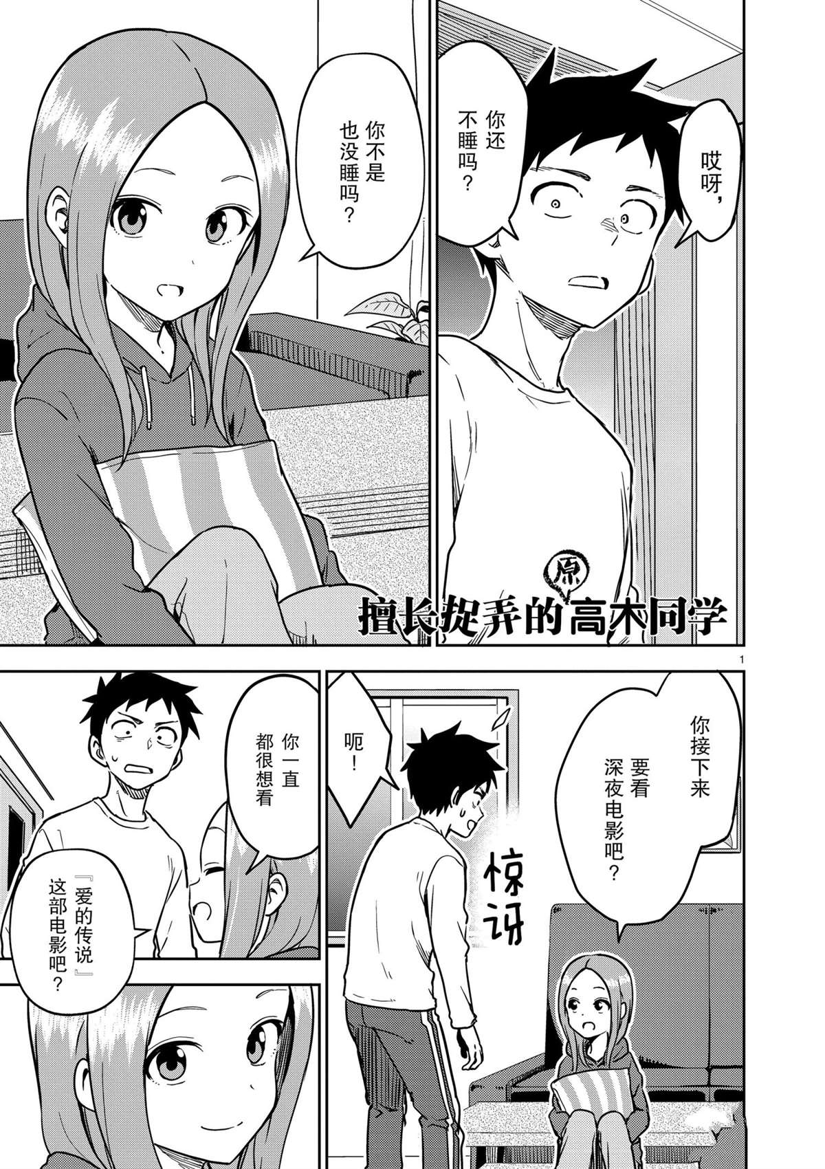 《擅长捉弄人的(原)高木同学》漫画最新章节第181话 试看版免费下拉式在线观看章节第【1】张图片