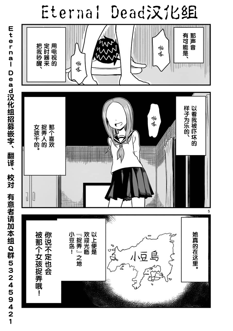 《擅长捉弄人的(原)高木同学》漫画最新章节番外篇免费下拉式在线观看章节第【5】张图片