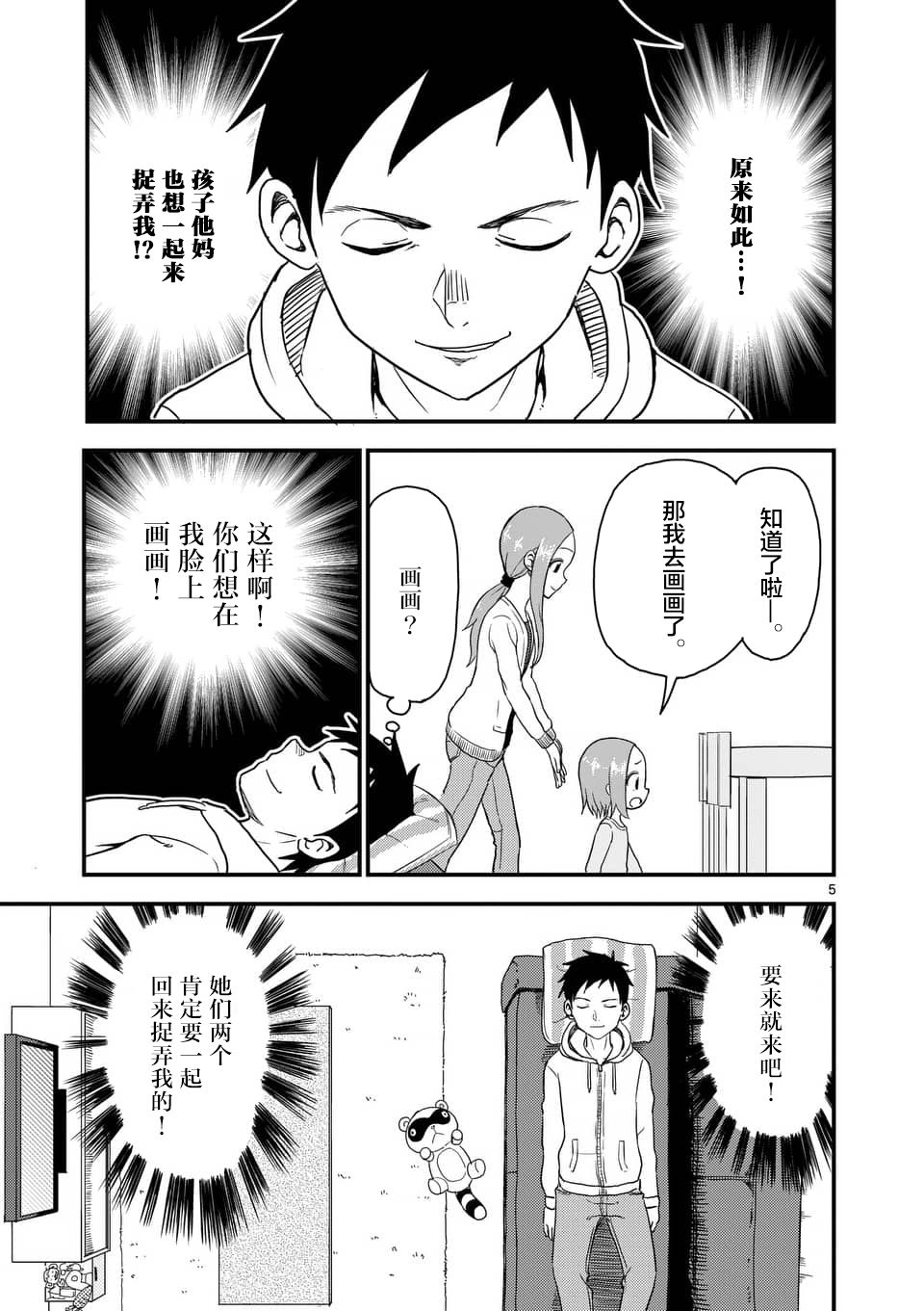 《擅长捉弄人的(原)高木同学》漫画最新章节第32话免费下拉式在线观看章节第【6】张图片