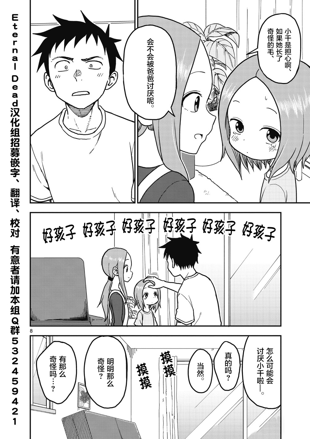 《擅长捉弄人的(原)高木同学》漫画最新章节第105话免费下拉式在线观看章节第【9】张图片