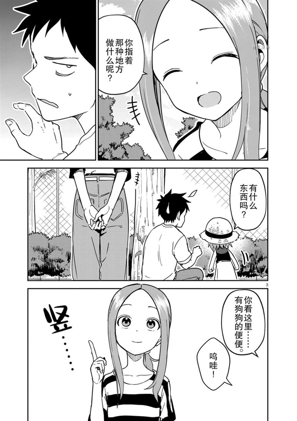 《擅长捉弄人的(原)高木同学》漫画最新章节第240话 试看版免费下拉式在线观看章节第【3】张图片