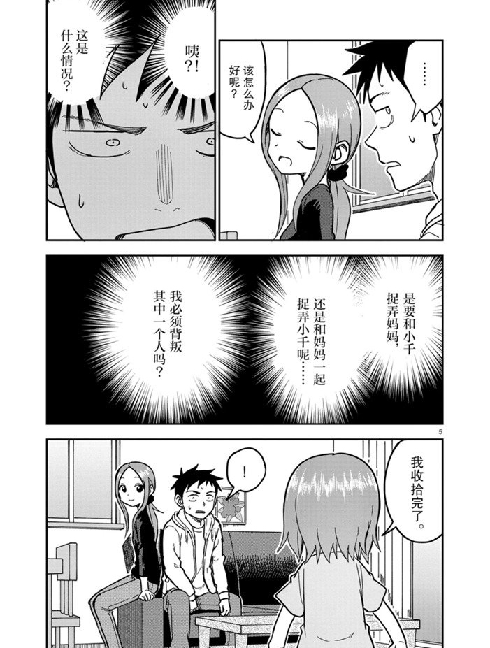 《擅长捉弄人的(原)高木同学》漫画最新章节第133话 试看版免费下拉式在线观看章节第【5】张图片