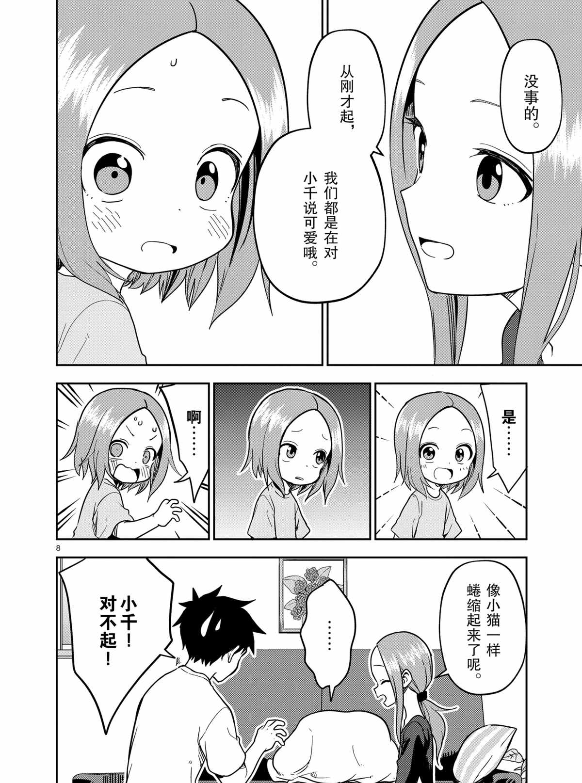 《擅长捉弄人的(原)高木同学》漫画最新章节第184话 试看版免费下拉式在线观看章节第【8】张图片