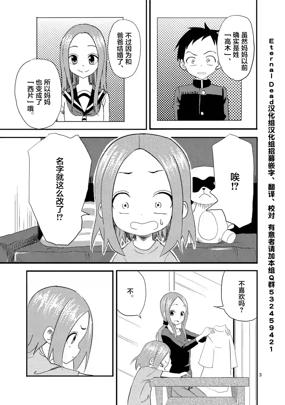 《擅长捉弄人的(原)高木同学》漫画最新章节第1话免费下拉式在线观看章节第【4】张图片