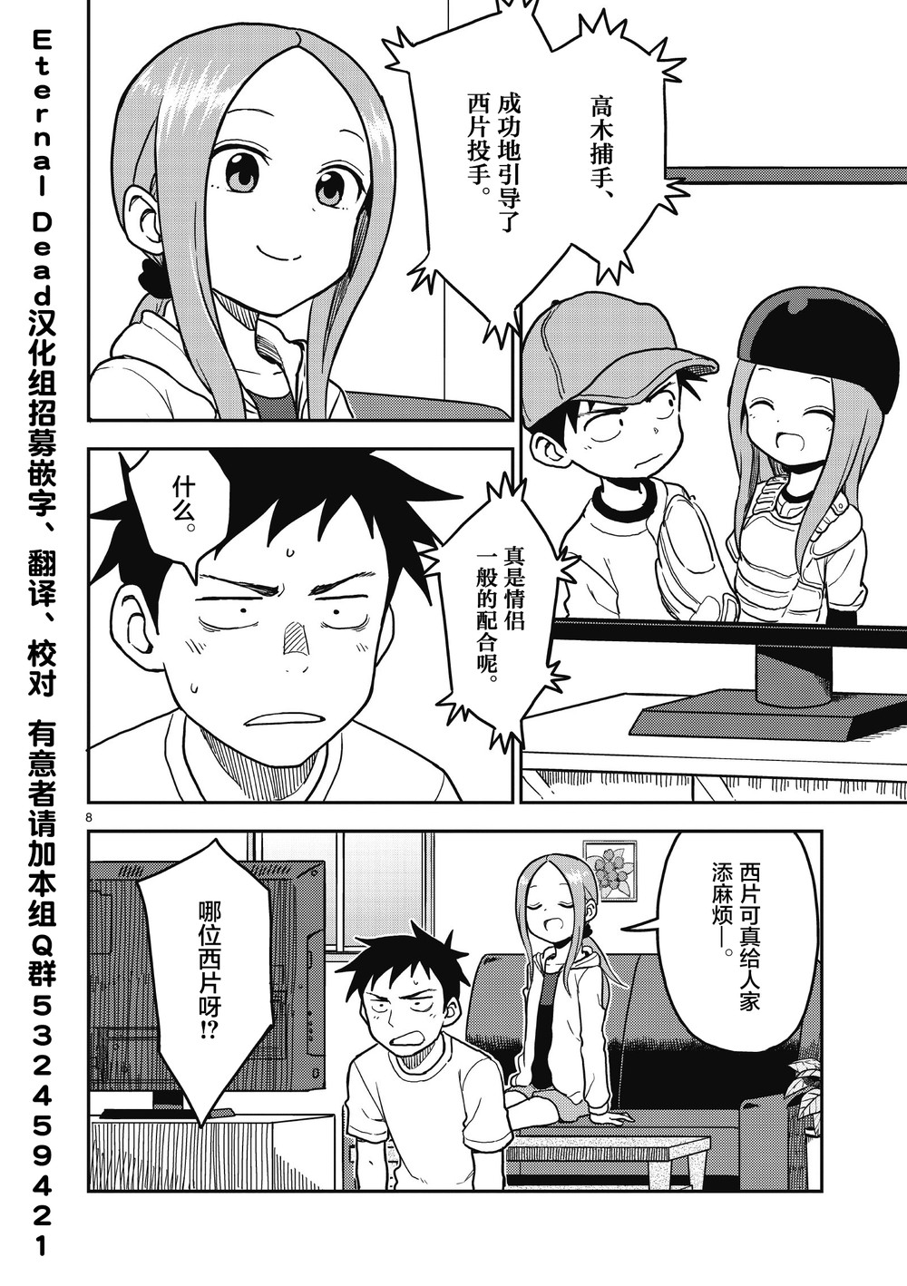 《擅长捉弄人的(原)高木同学》漫画最新章节第109话免费下拉式在线观看章节第【9】张图片