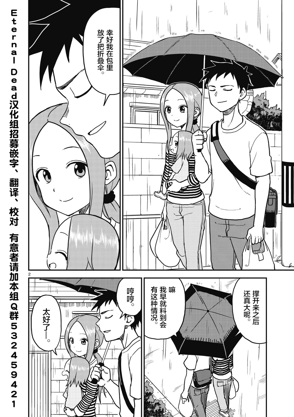 《擅长捉弄人的(原)高木同学》漫画最新章节第108话免费下拉式在线观看章节第【3】张图片