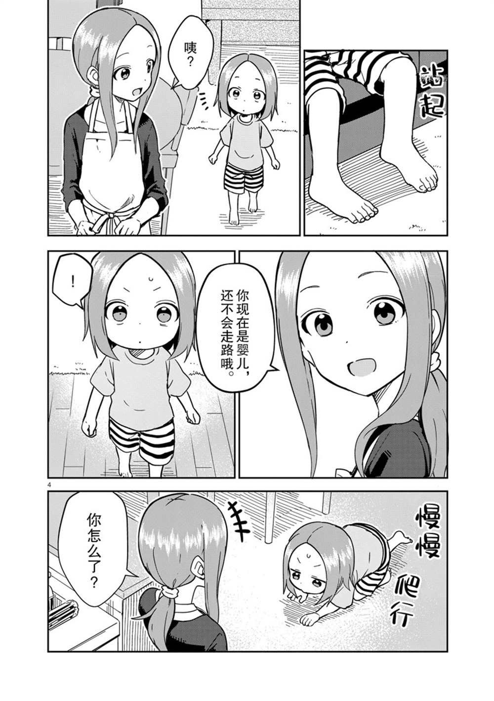 《擅长捉弄人的(原)高木同学》漫画最新章节第230话 试看版免费下拉式在线观看章节第【4】张图片