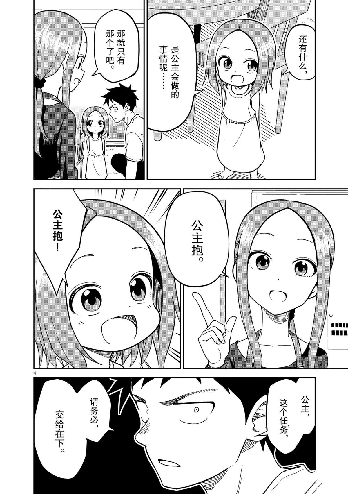 《擅长捉弄人的(原)高木同学》漫画最新章节第183话 试看版免费下拉式在线观看章节第【4】张图片