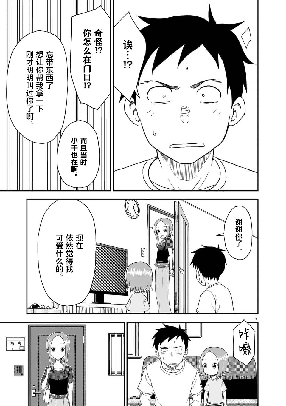 《擅长捉弄人的(原)高木同学》漫画最新章节第52话免费下拉式在线观看章节第【8】张图片