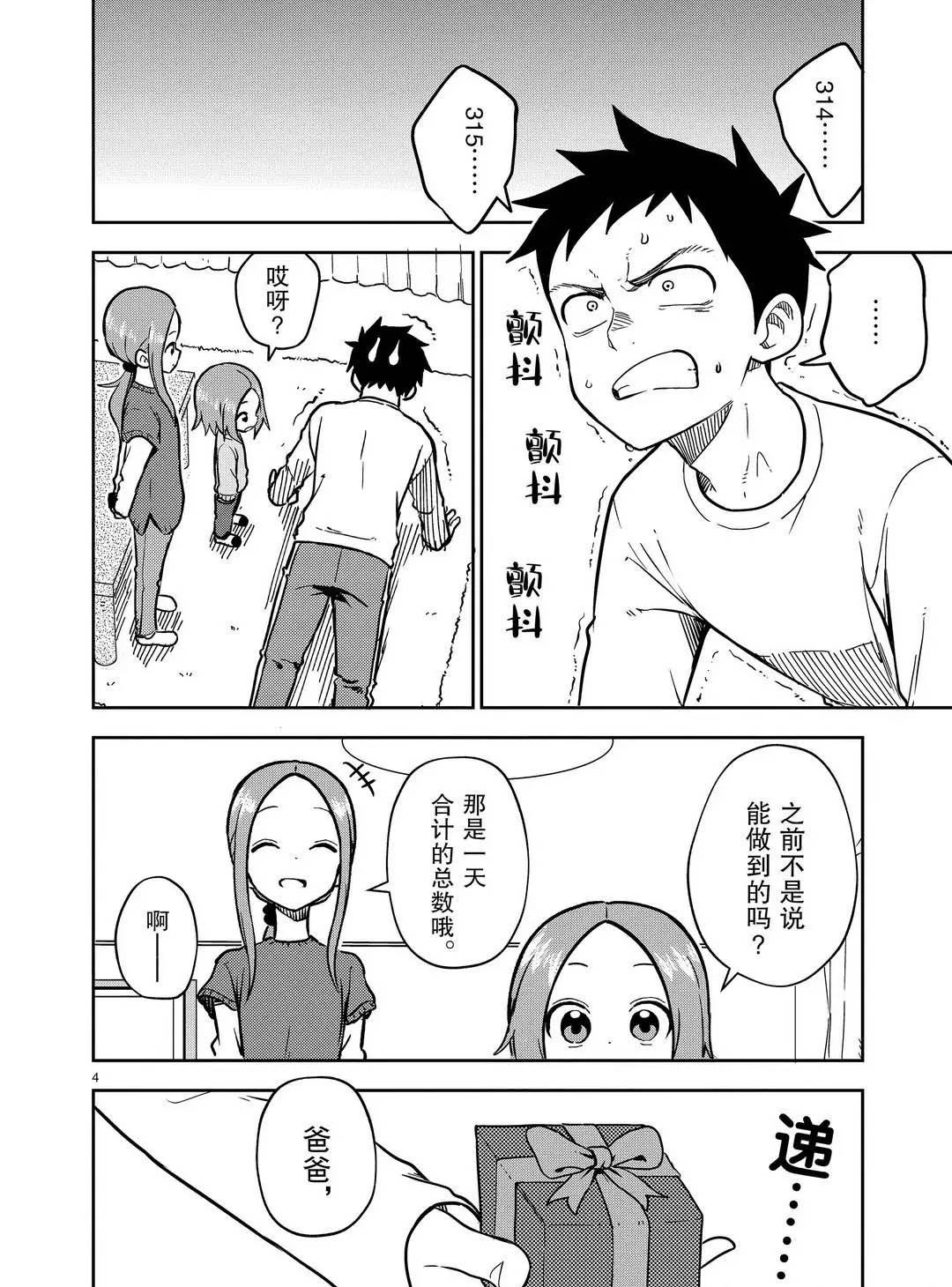 《擅长捉弄人的(原)高木同学》漫画最新章节第173话 试看版免费下拉式在线观看章节第【4】张图片