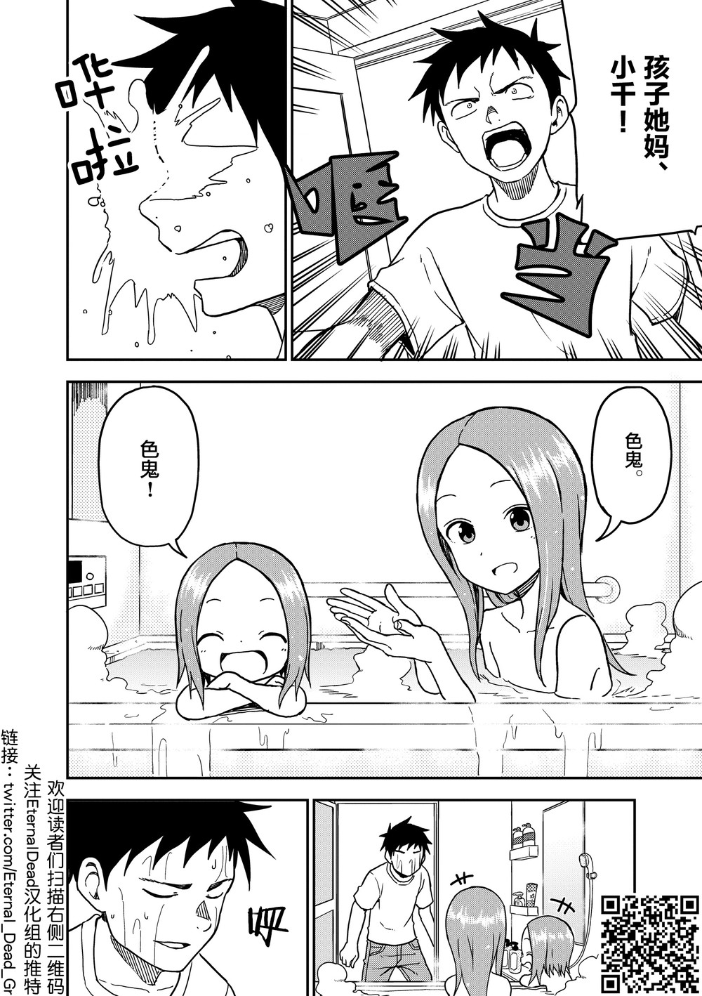 《擅长捉弄人的(原)高木同学》漫画最新章节第94话免费下拉式在线观看章节第【7】张图片
