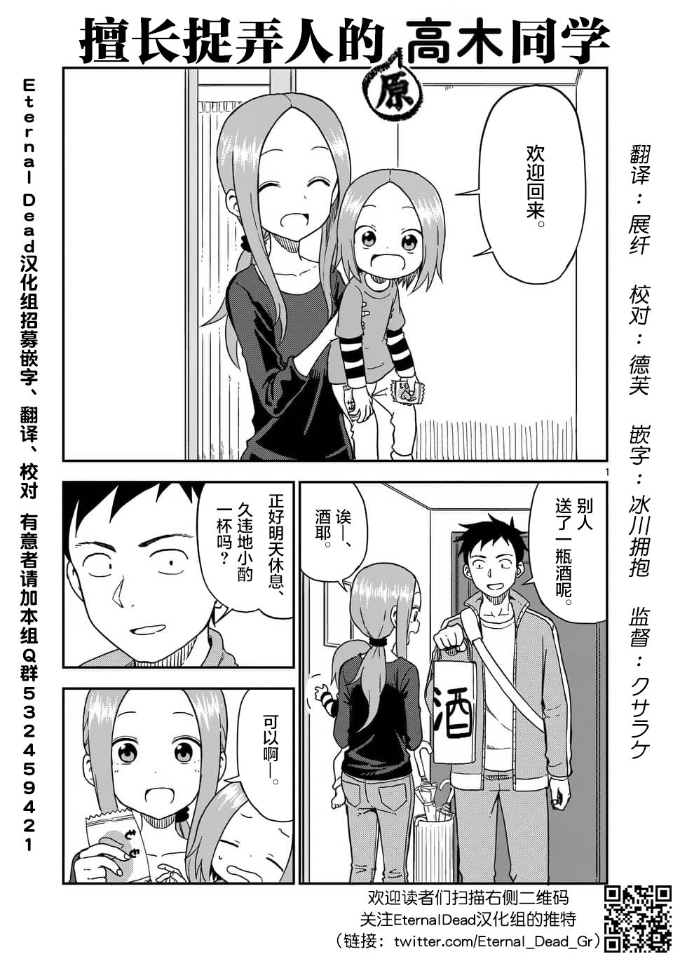 《擅长捉弄人的(原)高木同学》漫画最新章节第85话免费下拉式在线观看章节第【2】张图片