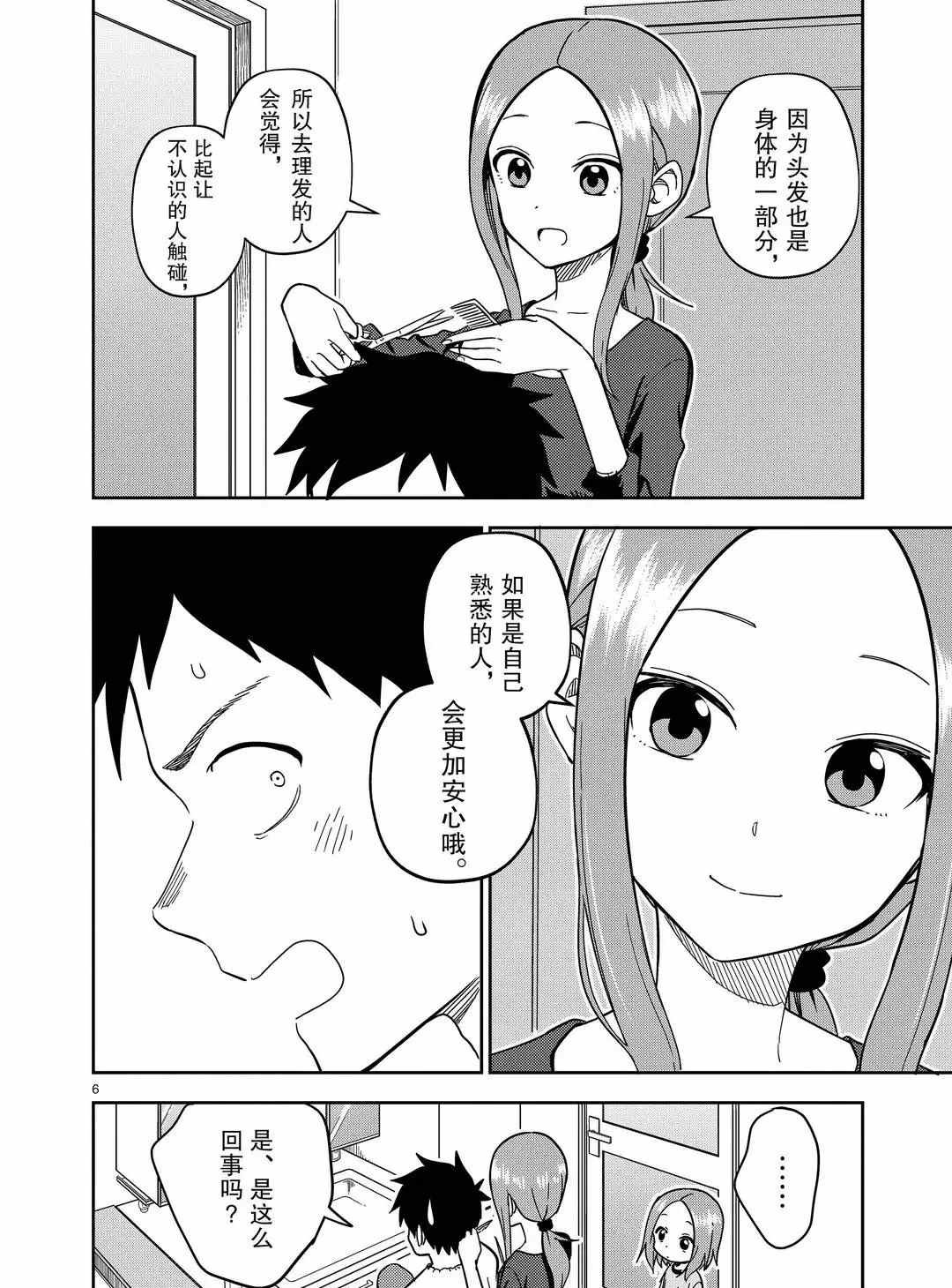 《擅长捉弄人的(原)高木同学》漫画最新章节第175话 试看版免费下拉式在线观看章节第【6】张图片