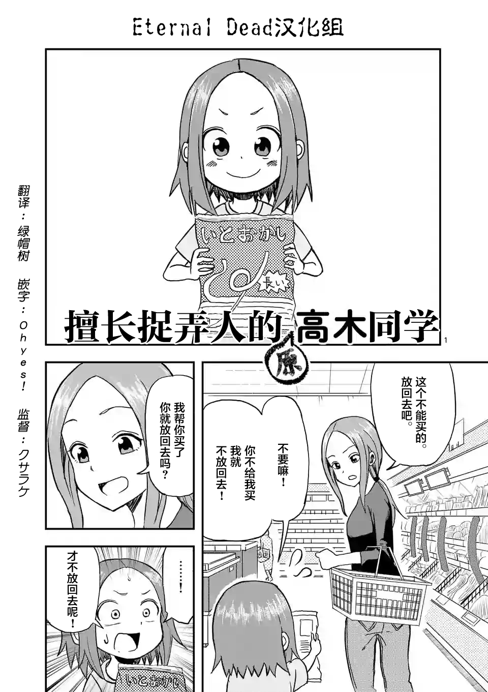 《擅长捉弄人的(原)高木同学》漫画最新章节第2话免费下拉式在线观看章节第【2】张图片