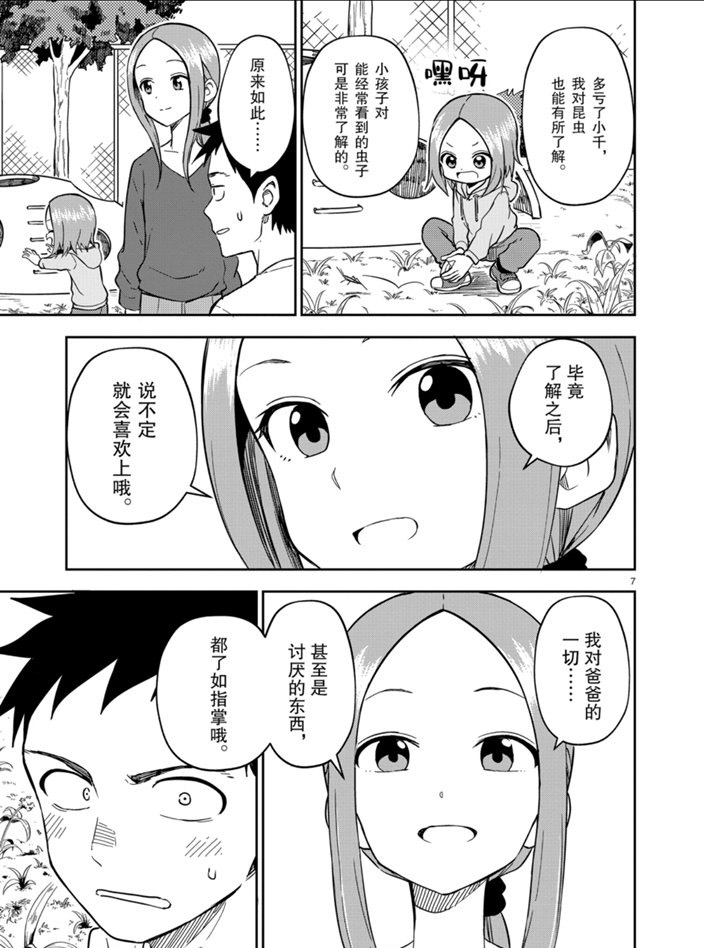 《擅长捉弄人的(原)高木同学》漫画最新章节第163话 试看版免费下拉式在线观看章节第【7】张图片