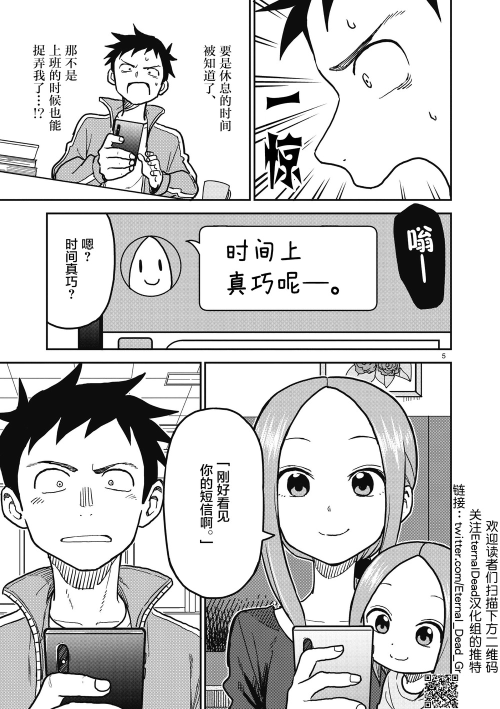 《擅长捉弄人的(原)高木同学》漫画最新章节第113话免费下拉式在线观看章节第【6】张图片