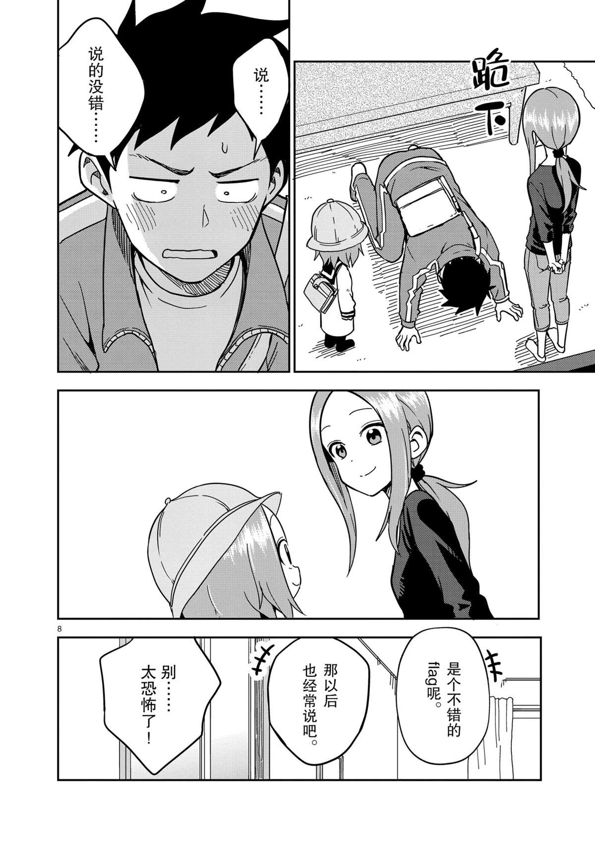 《擅长捉弄人的(原)高木同学》漫画最新章节第179话 试看版免费下拉式在线观看章节第【8】张图片