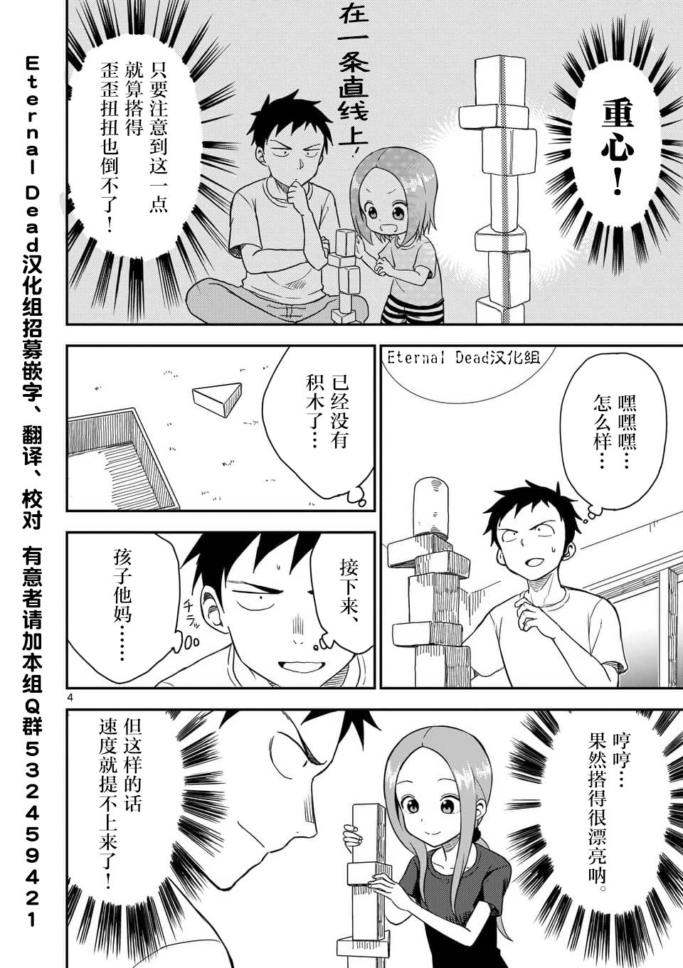 《擅长捉弄人的(原)高木同学》漫画最新章节第48话免费下拉式在线观看章节第【5】张图片