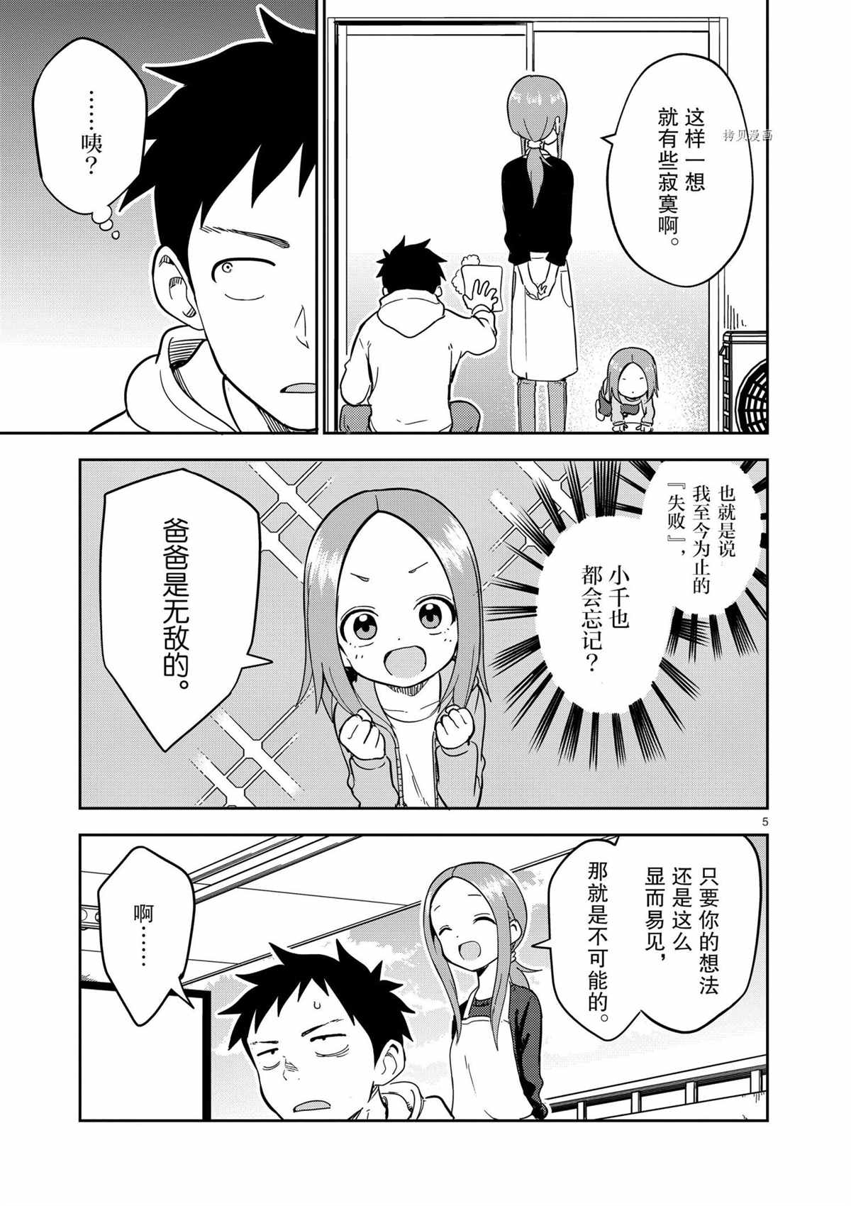 《擅长捉弄人的(原)高木同学》漫画最新章节第210话 试看版免费下拉式在线观看章节第【5】张图片