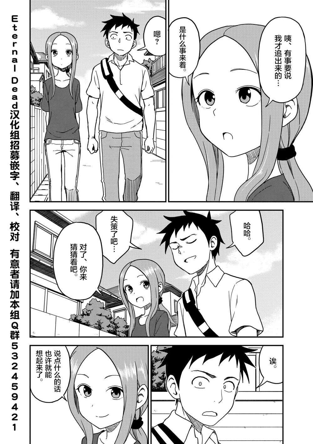 《擅长捉弄人的(原)高木同学》漫画最新章节第99话免费下拉式在线观看章节第【3】张图片