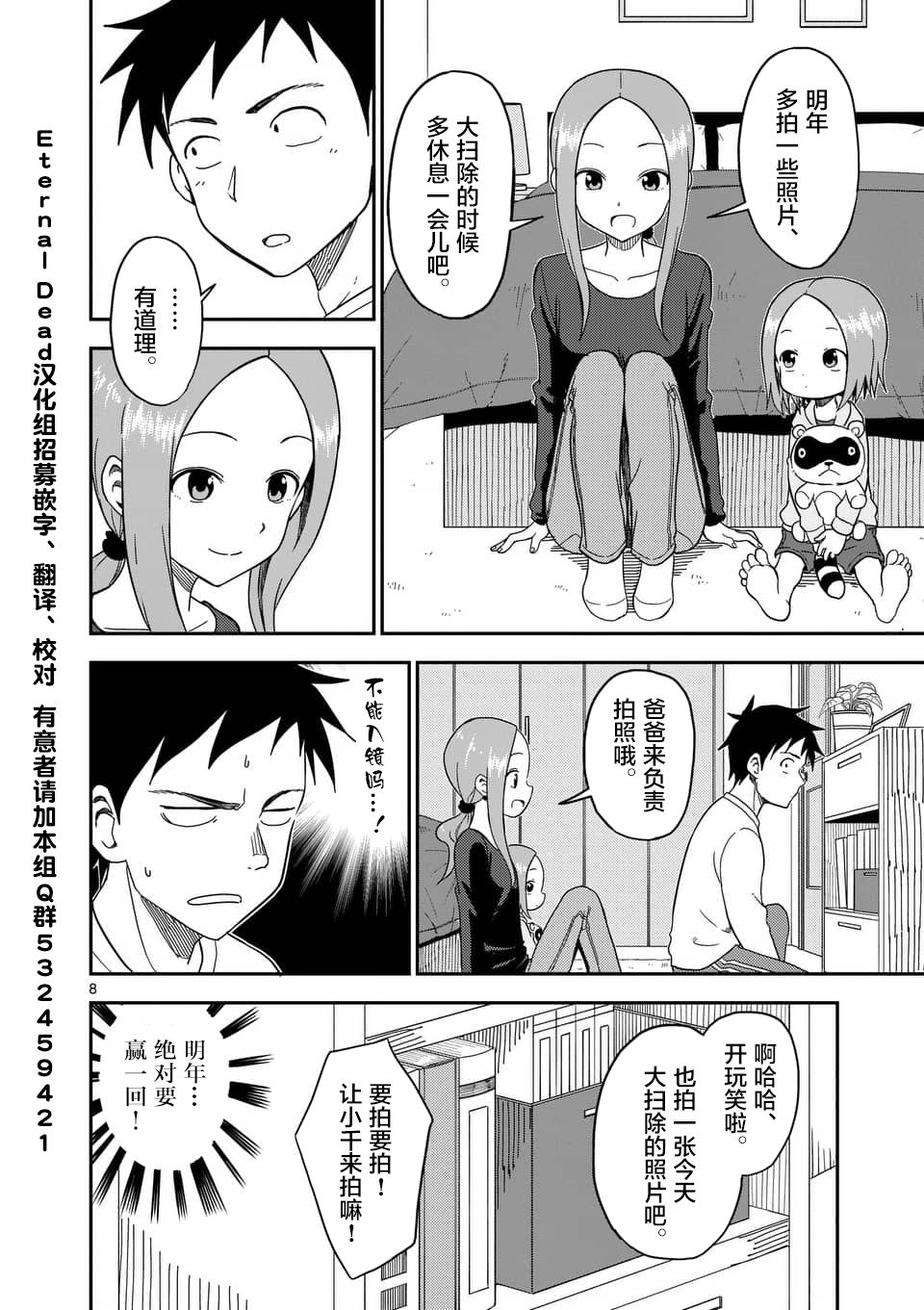 《擅长捉弄人的(原)高木同学》漫画最新章节第71话免费下拉式在线观看章节第【9】张图片