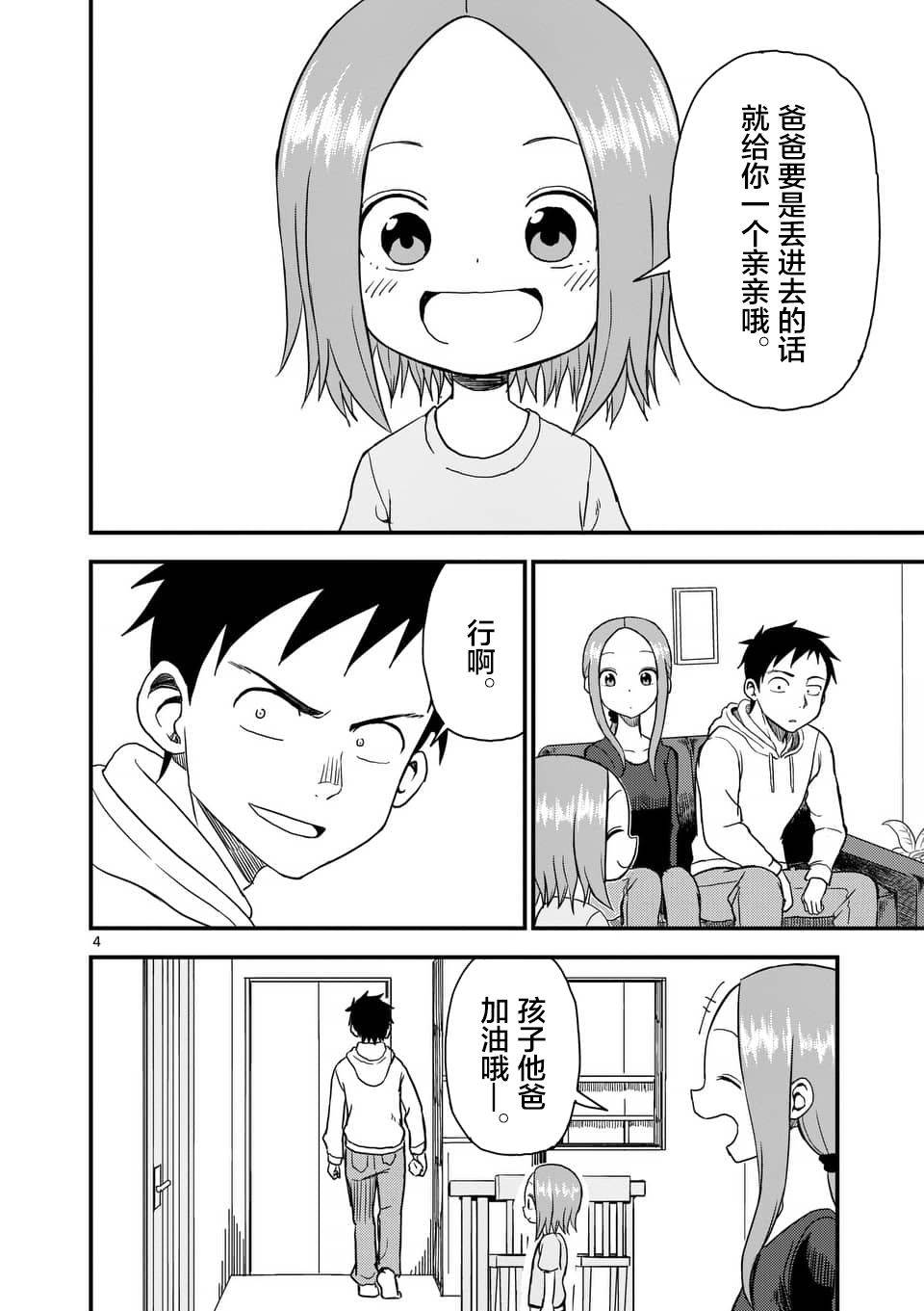 《擅长捉弄人的(原)高木同学》漫画最新章节第38话免费下拉式在线观看章节第【5】张图片