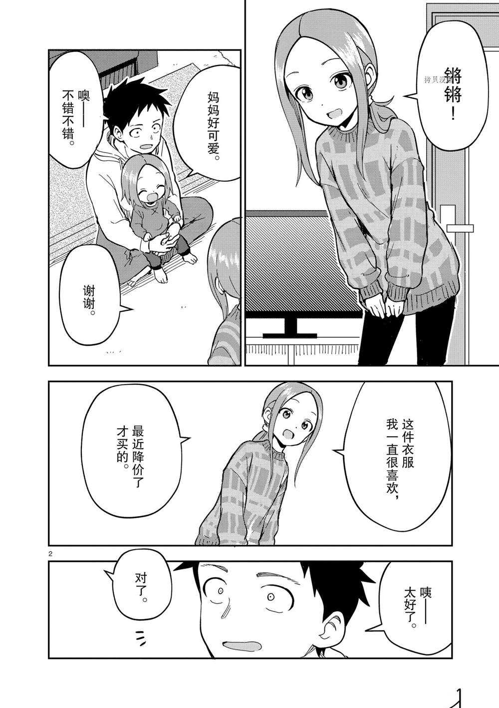 《擅长捉弄人的(原)高木同学》漫画最新章节第208话 试看版免费下拉式在线观看章节第【2】张图片