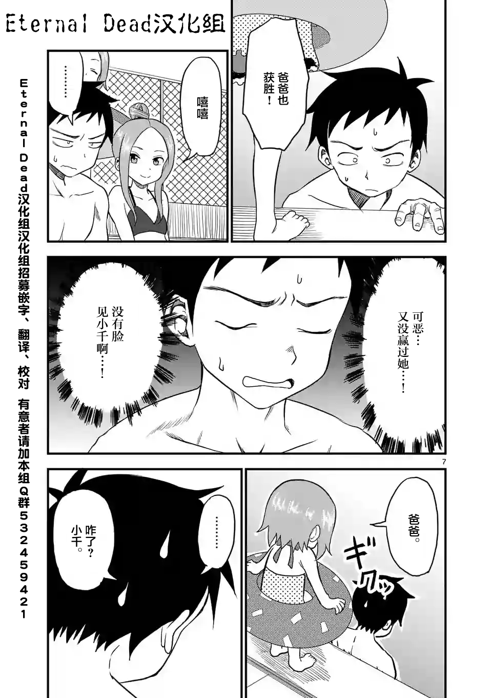 《擅长捉弄人的(原)高木同学》漫画最新章节第11话免费下拉式在线观看章节第【8】张图片