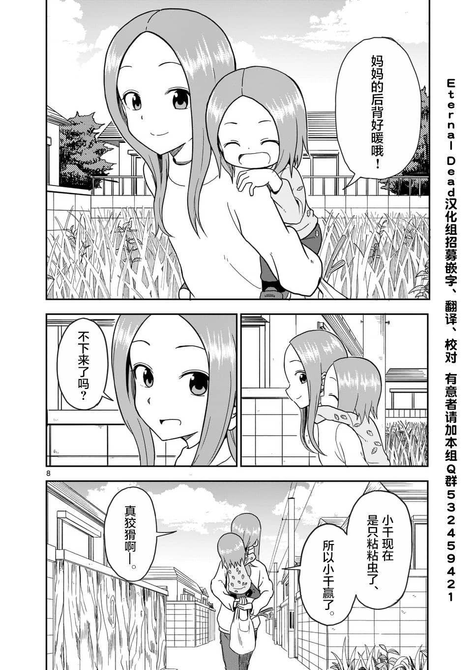 《擅长捉弄人的(原)高木同学》漫画最新章节第66话免费下拉式在线观看章节第【9】张图片