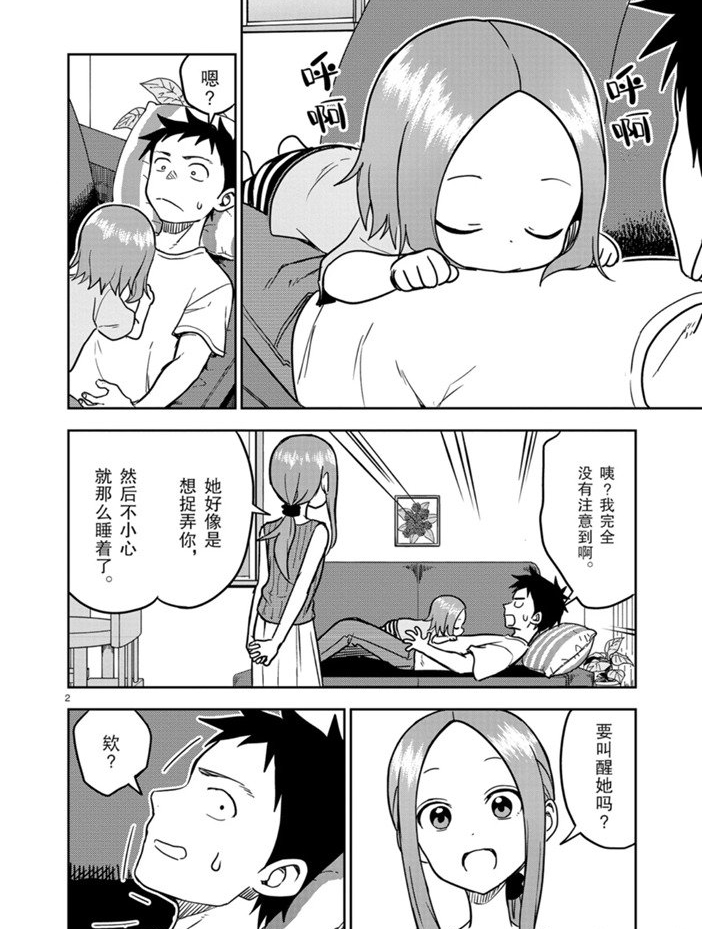 《擅长捉弄人的(原)高木同学》漫画最新章节第146话 试看版免费下拉式在线观看章节第【2】张图片