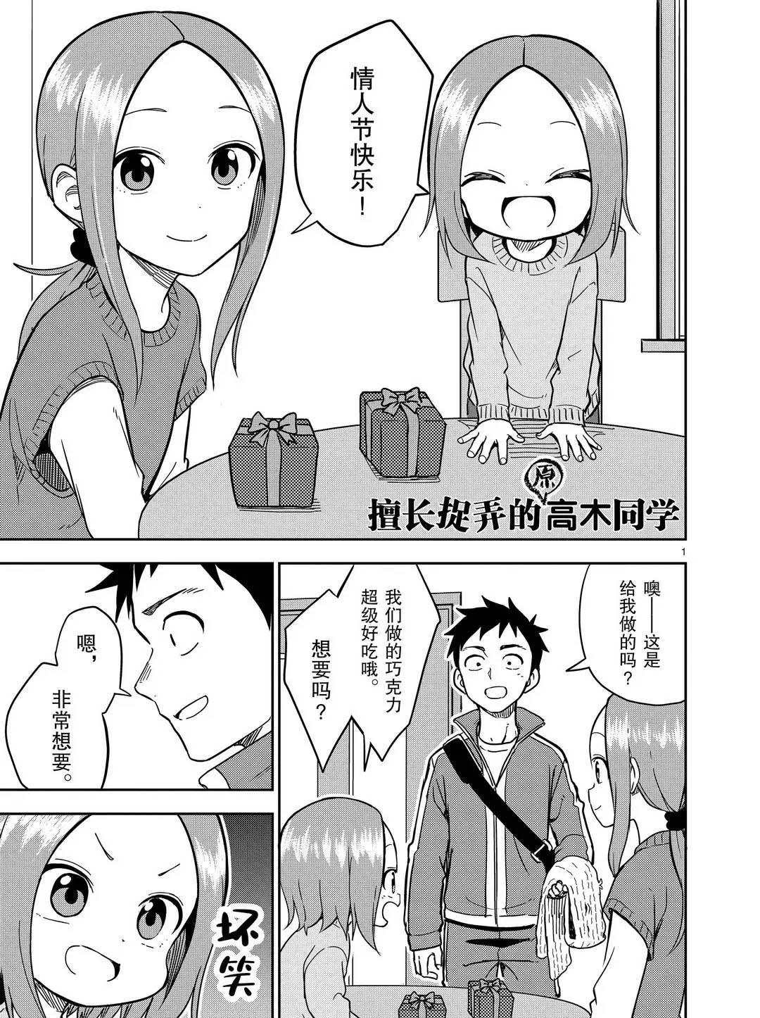 《擅长捉弄人的(原)高木同学》漫画最新章节第173话 试看版免费下拉式在线观看章节第【1】张图片