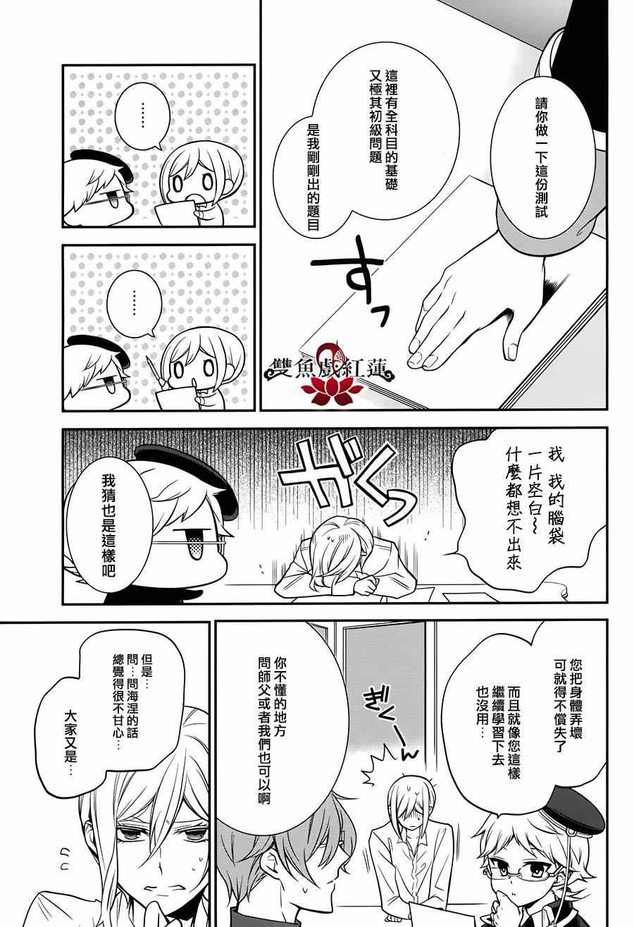 《王室教师海涅》漫画最新章节第38话免费下拉式在线观看章节第【35】张图片