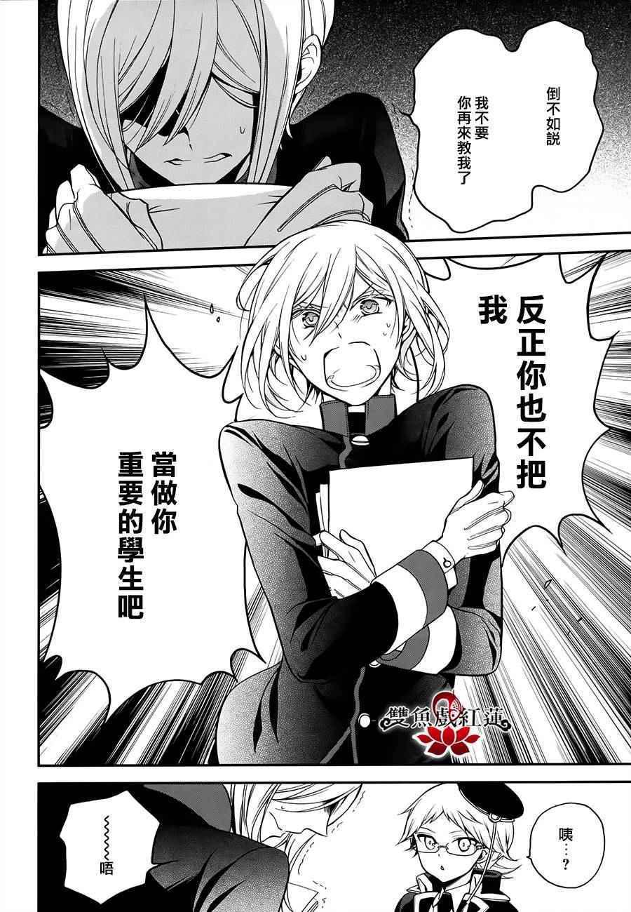 《王室教师海涅》漫画最新章节第30话免费下拉式在线观看章节第【20】张图片