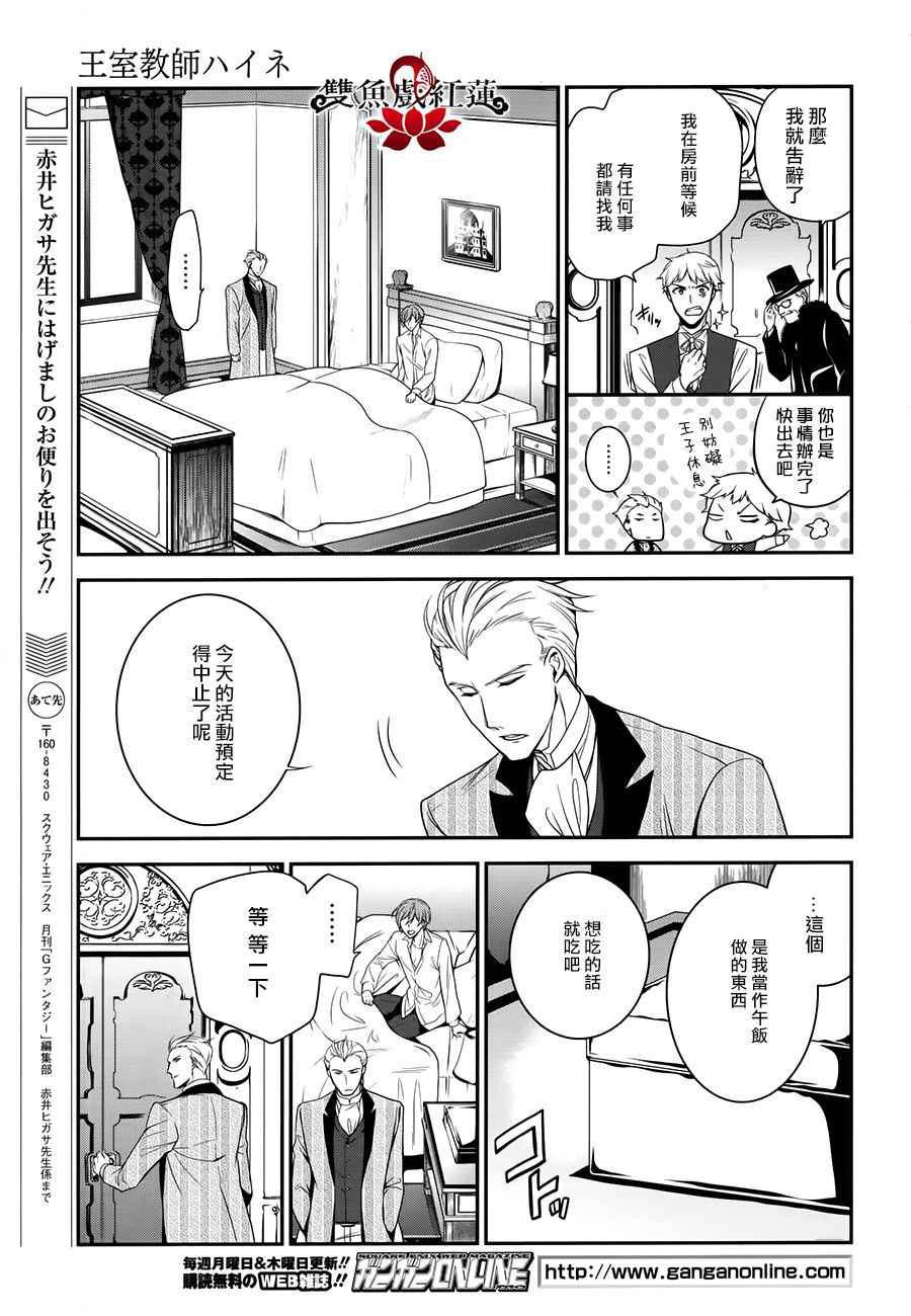 《王室教师海涅》漫画最新章节第56话免费下拉式在线观看章节第【19】张图片