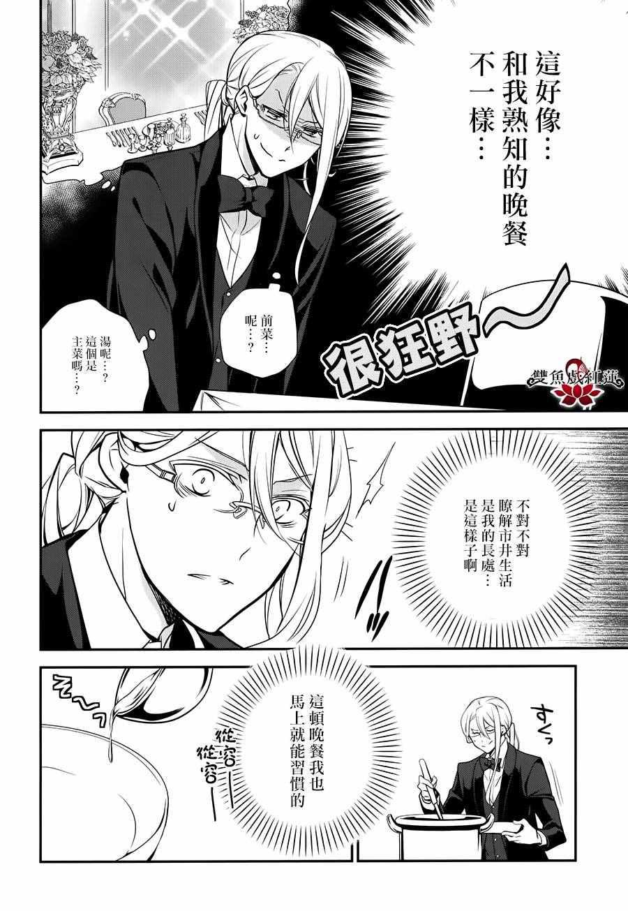 《王室教师海涅》漫画最新章节第40话免费下拉式在线观看章节第【18】张图片