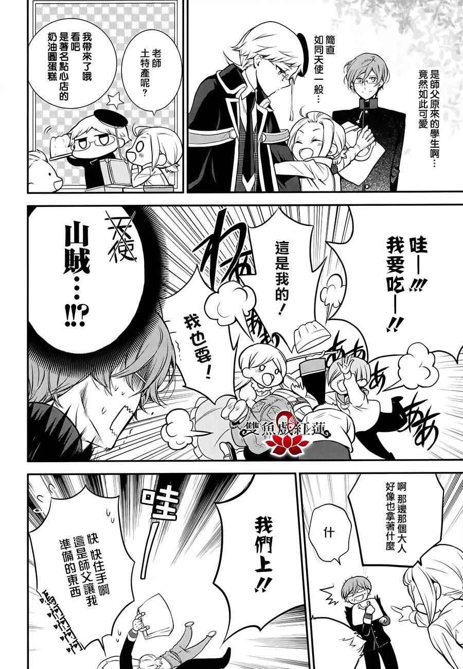 《王室教师海涅》漫画最新章节第32话免费下拉式在线观看章节第【10】张图片