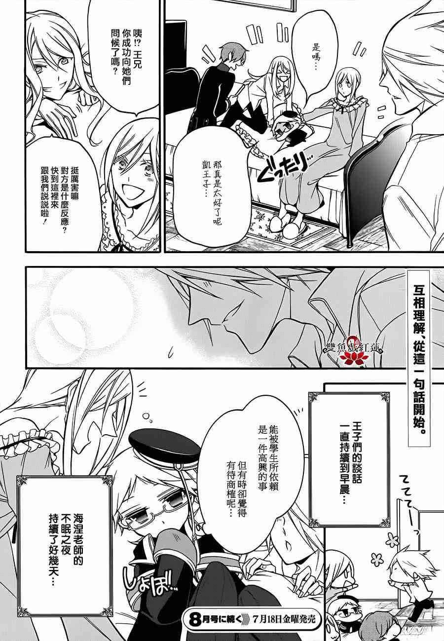 《王室教师海涅》漫画最新章节第11话免费下拉式在线观看章节第【33】张图片