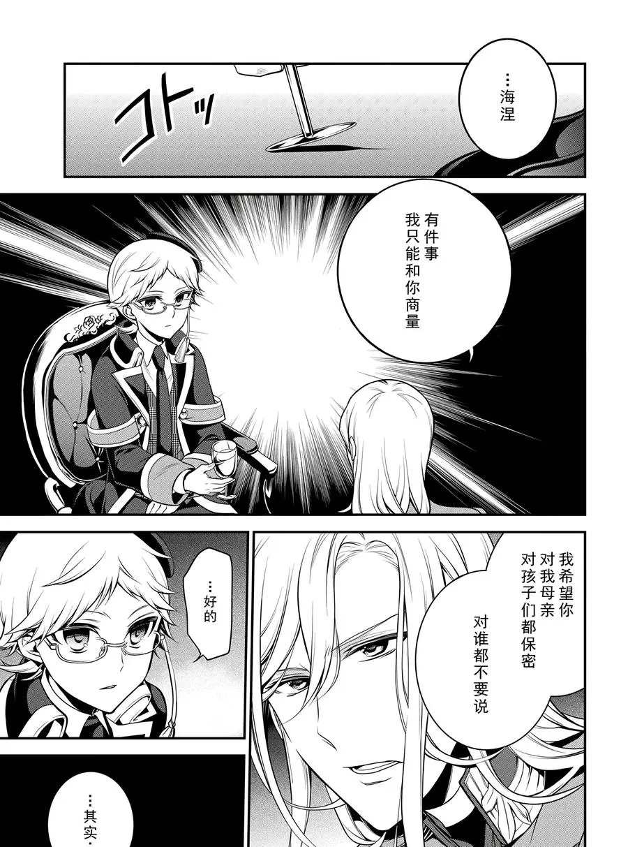 《王室教师海涅》漫画最新章节第67话 试看版免费下拉式在线观看章节第【3】张图片