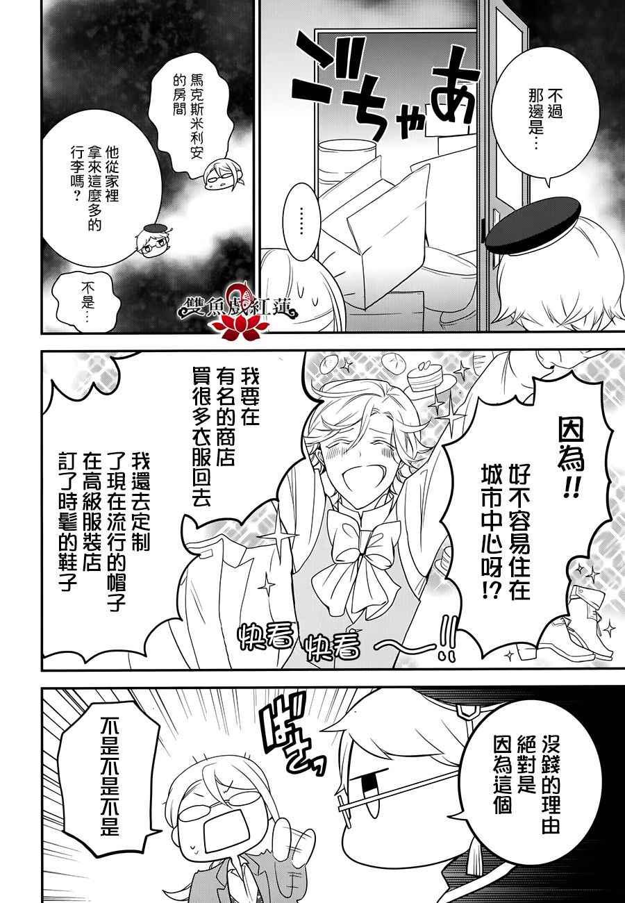 《王室教师海涅》漫画最新章节第55话免费下拉式在线观看章节第【18】张图片