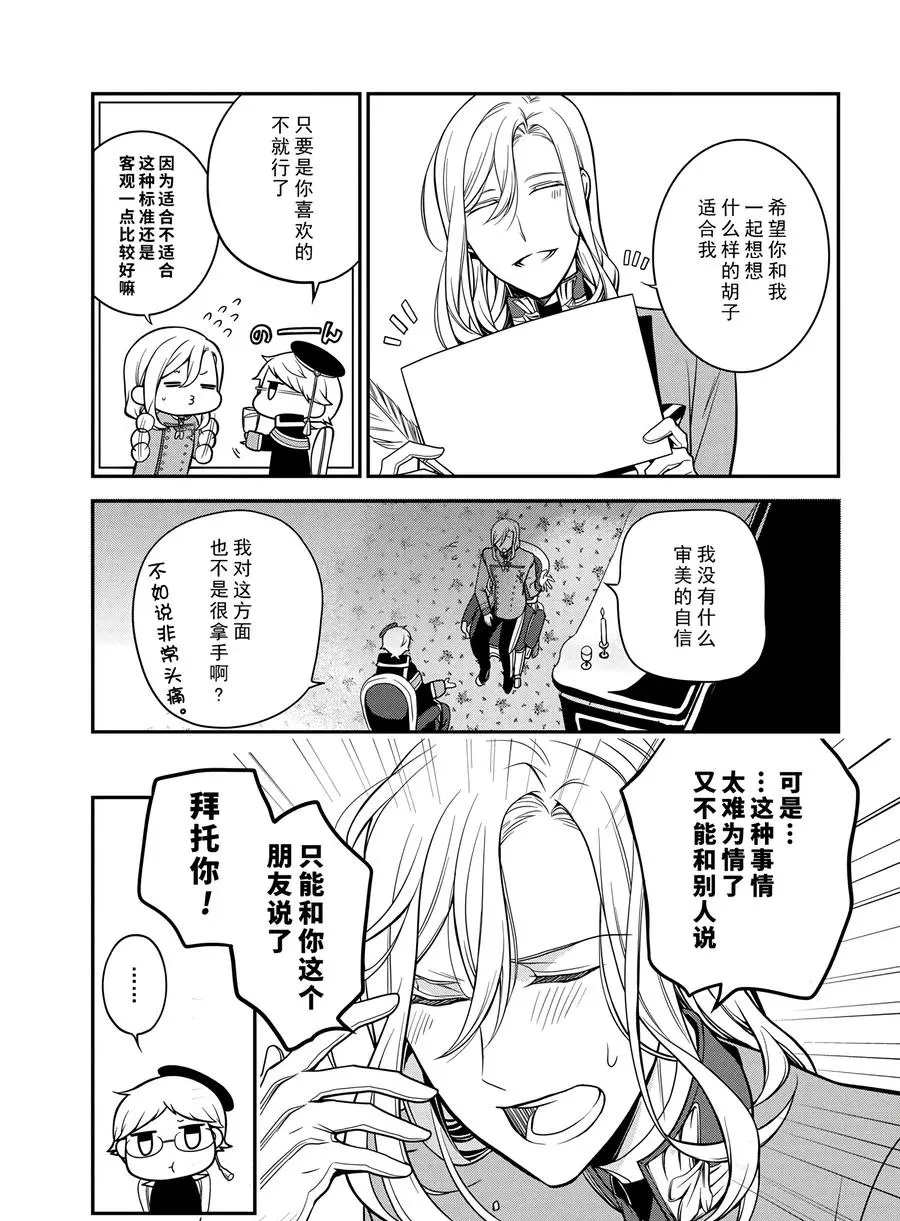 《王室教师海涅》漫画最新章节第67话 试看版免费下拉式在线观看章节第【7】张图片