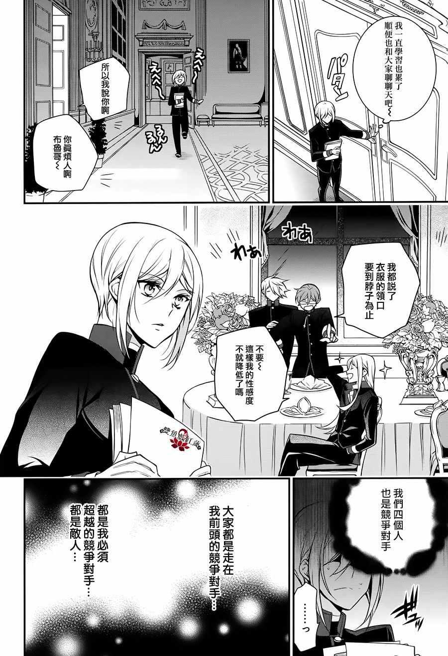 《王室教师海涅》漫画最新章节第38话免费下拉式在线观看章节第【18】张图片