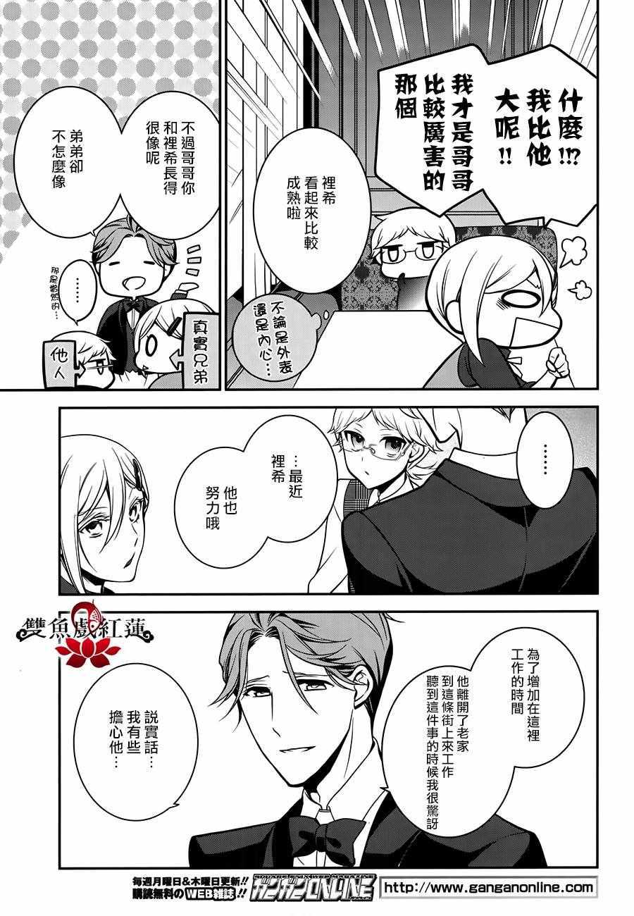 《王室教师海涅》漫画最新章节第58话免费下拉式在线观看章节第【15】张图片