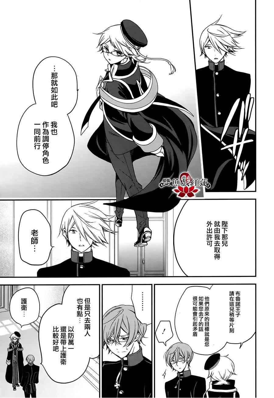 《王室教师海涅》漫画最新章节第28话免费下拉式在线观看章节第【25】张图片