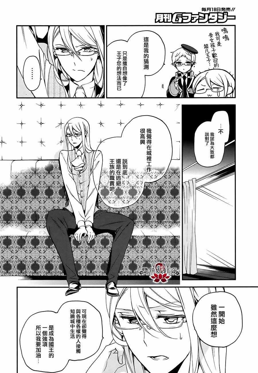 《王室教师海涅》漫画最新章节第47话免费下拉式在线观看章节第【18】张图片